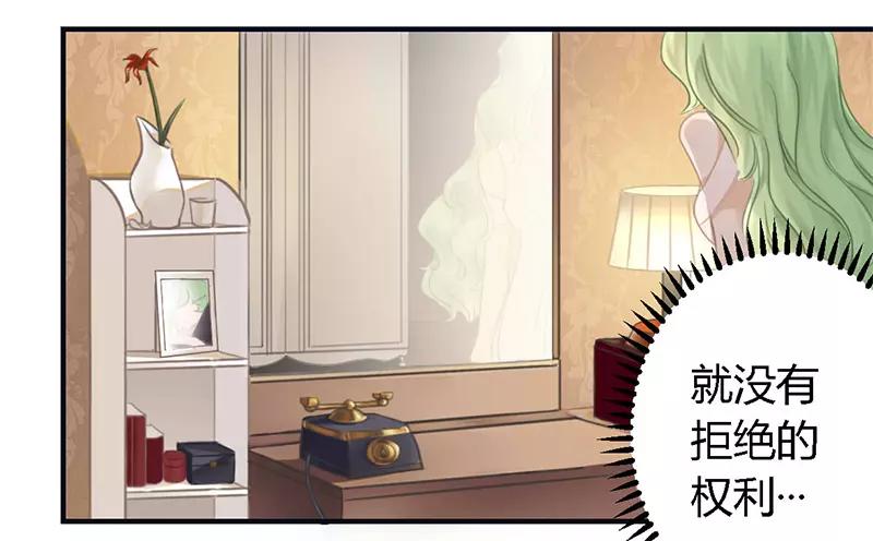 《总裁大人我已婚》第37话 为什么离开我 第7页