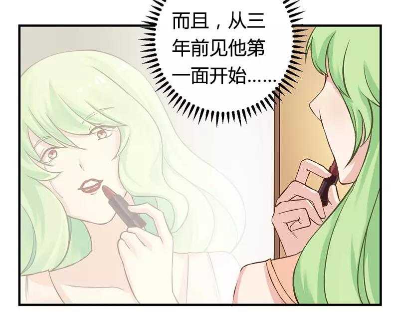 《总裁大人我已婚》第37话 为什么离开我 第8页
