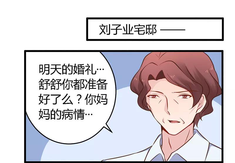 《总裁大人我已婚》第40话 说到做到！ 第10页