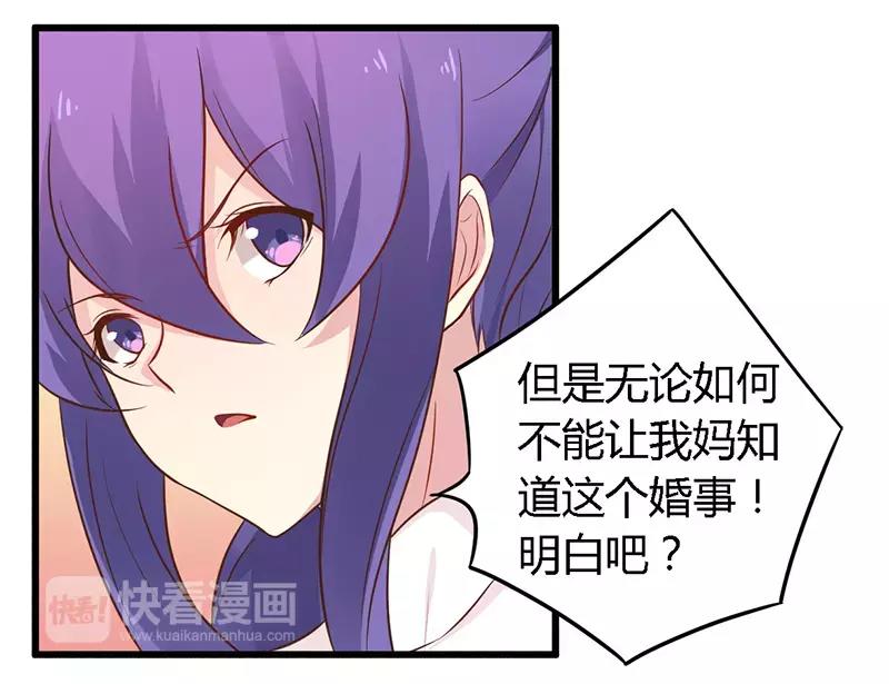 《总裁大人我已婚》第40话 说到做到！ 第12页