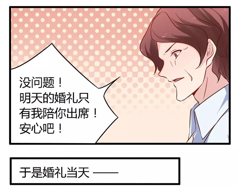 《总裁大人我已婚》第40话 说到做到！ 第13页