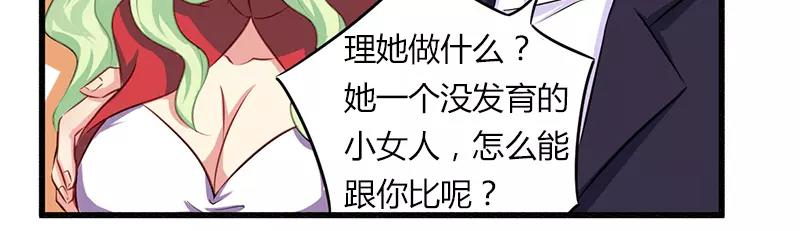 《总裁大人我已婚》第40话 说到做到！ 第19页