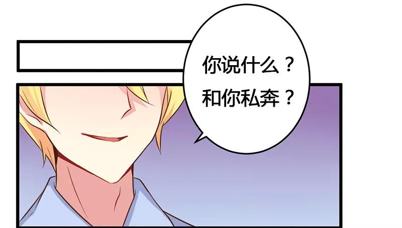 《总裁大人我已婚》第40话 说到做到！ 第1页