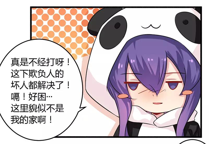 《总裁大人我已婚》第40话 说到做到！ 第22页