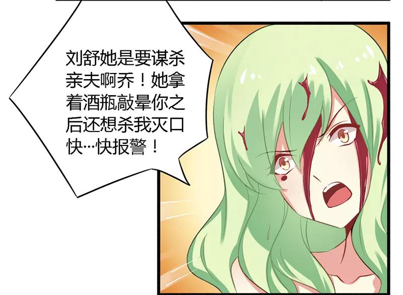 《总裁大人我已婚》第40话 说到做到！ 第28页