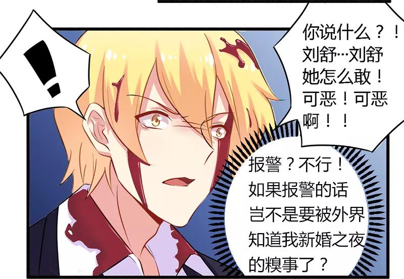 《总裁大人我已婚》第40话 说到做到！ 第29页