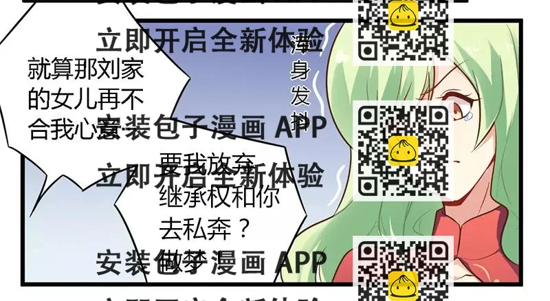 《总裁大人我已婚》第40话 说到做到！ 第2页