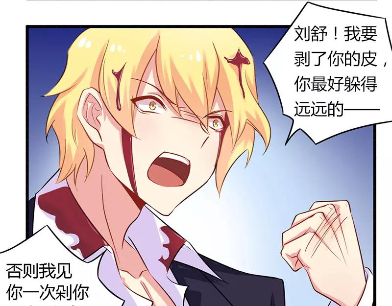 《总裁大人我已婚》第40话 说到做到！ 第30页