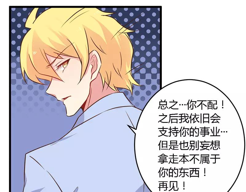 《总裁大人我已婚》第40话 说到做到！ 第3页
