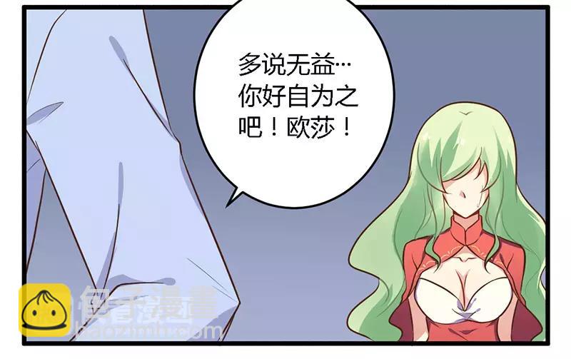 《总裁大人我已婚》第40话 说到做到！ 第5页