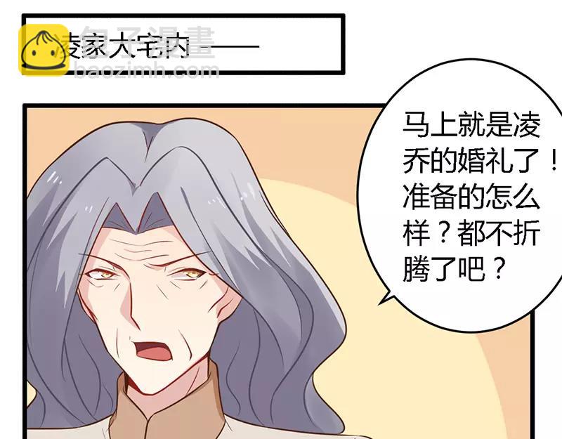 《总裁大人我已婚》第40话 说到做到！ 第6页