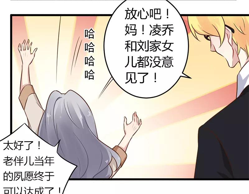 《总裁大人我已婚》第40话 说到做到！ 第8页