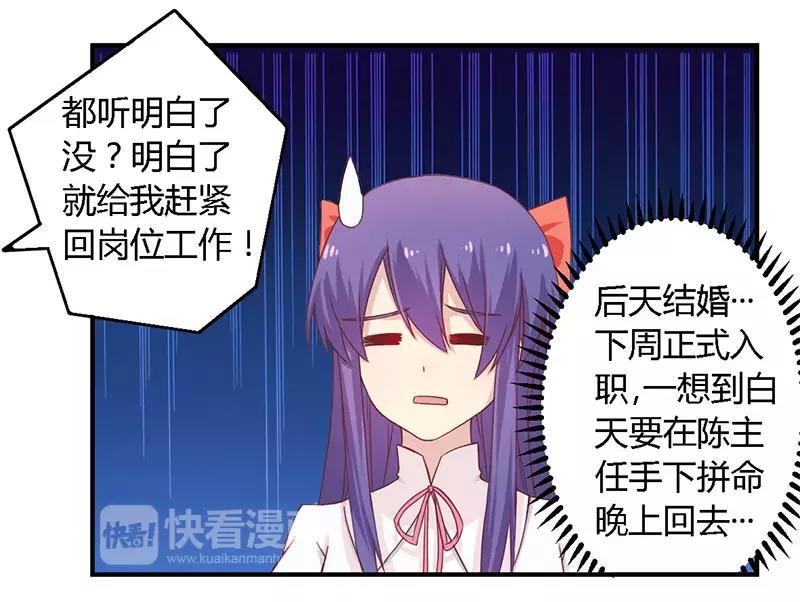 《总裁大人我已婚》第38话 很高兴认识你 第11页