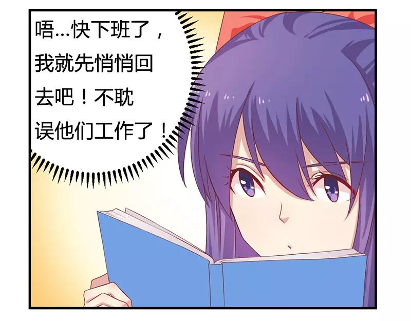 《总裁大人我已婚》第38话 很高兴认识你 第15页