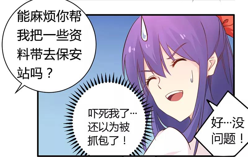《总裁大人我已婚》第38话 很高兴认识你 第19页