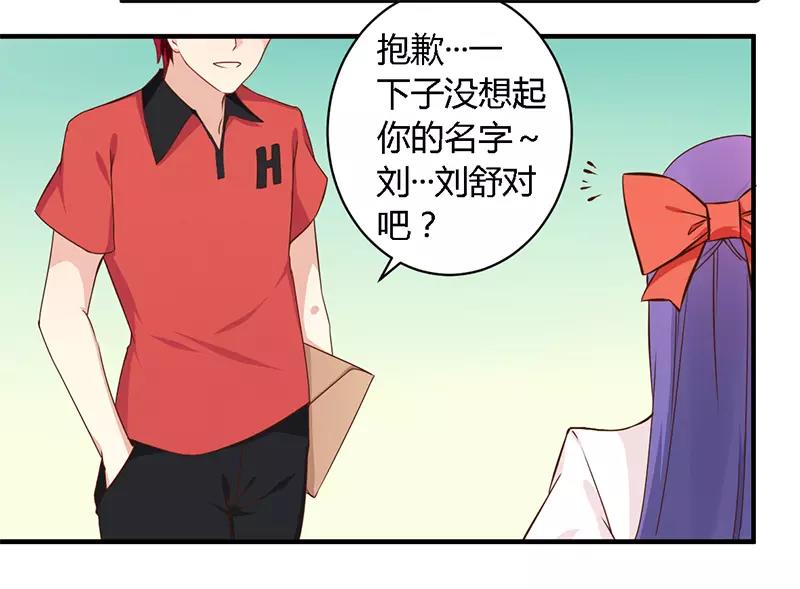 《总裁大人我已婚》第38话 很高兴认识你 第20页