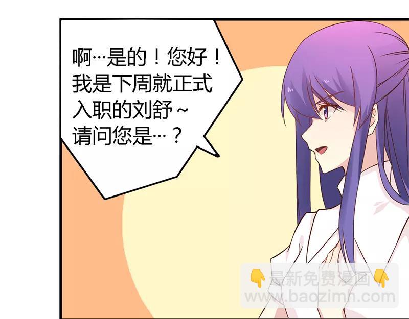 《总裁大人我已婚》第38话 很高兴认识你 第21页