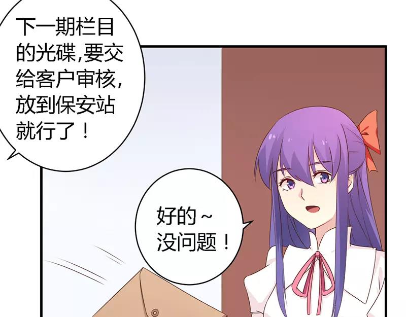 《总裁大人我已婚》第38话 很高兴认识你 第25页