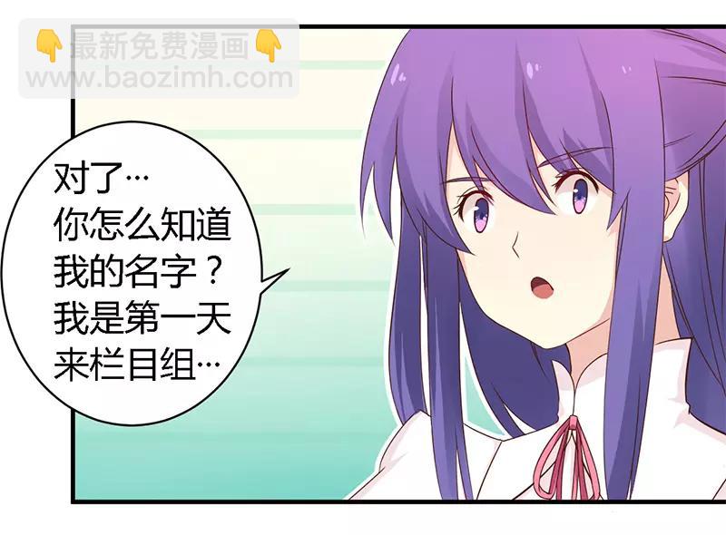 《总裁大人我已婚》第38话 很高兴认识你 第27页