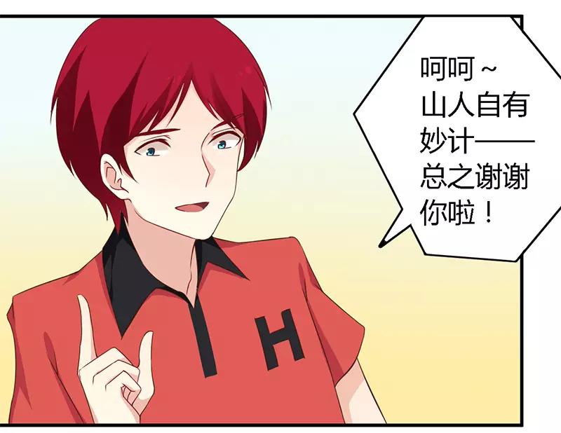 《总裁大人我已婚》第38话 很高兴认识你 第28页