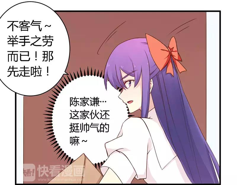 《总裁大人我已婚》第38话 很高兴认识你 第29页