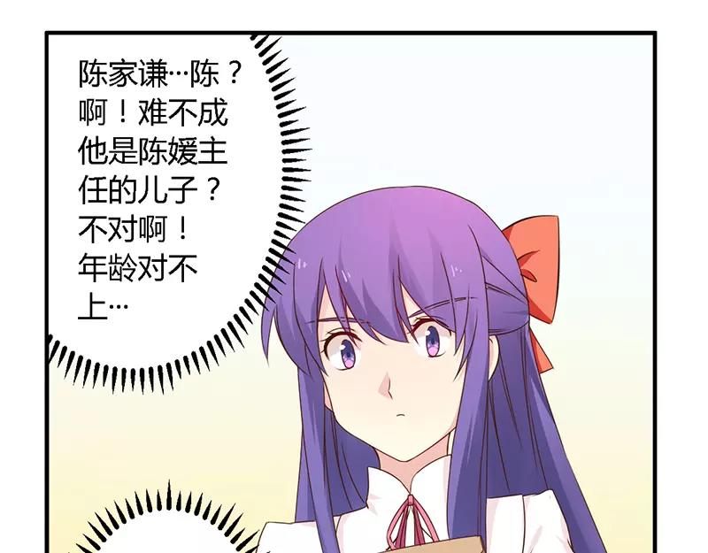 《总裁大人我已婚》第38话 很高兴认识你 第31页