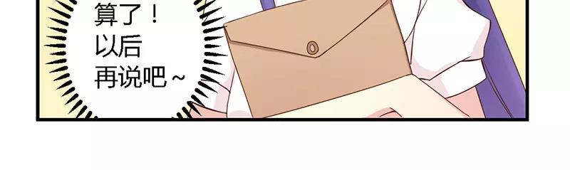 《总裁大人我已婚》第38话 很高兴认识你 第32页