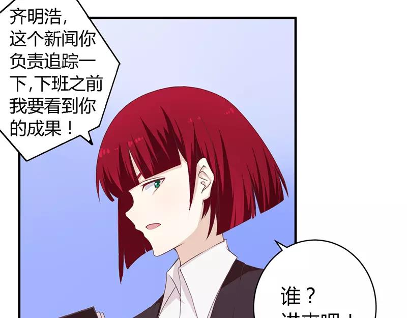 《总裁大人我已婚》第38话 很高兴认识你 第4页
