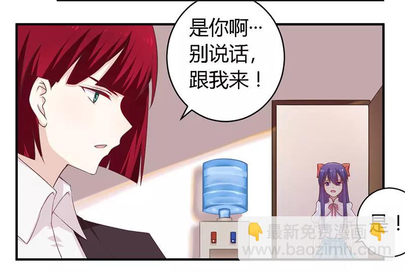 《总裁大人我已婚》第38话 很高兴认识你 第7页