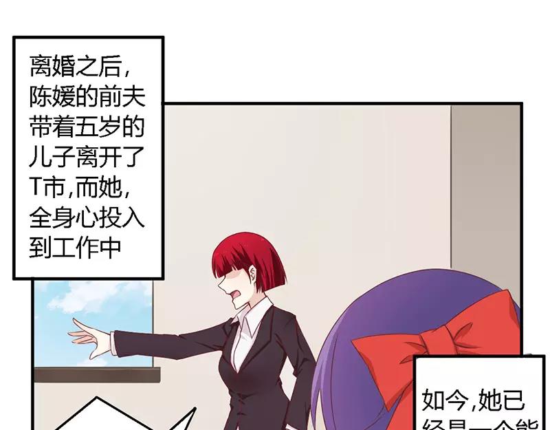 《总裁大人我已婚》第38话 很高兴认识你 第9页