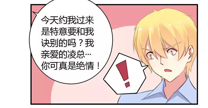 《总裁大人我已婚》第39话 私奔吧？！ 第12页