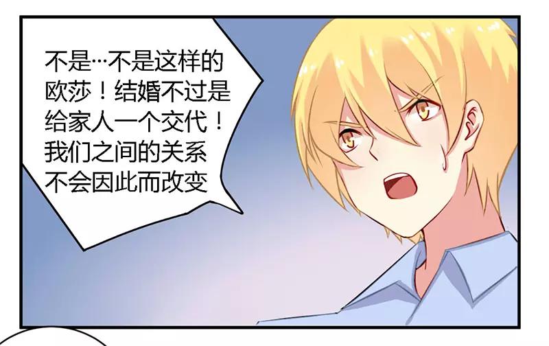 《总裁大人我已婚》第39话 私奔吧？！ 第13页