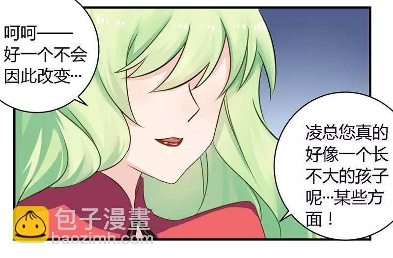 《总裁大人我已婚》第39话 私奔吧？！ 第14页