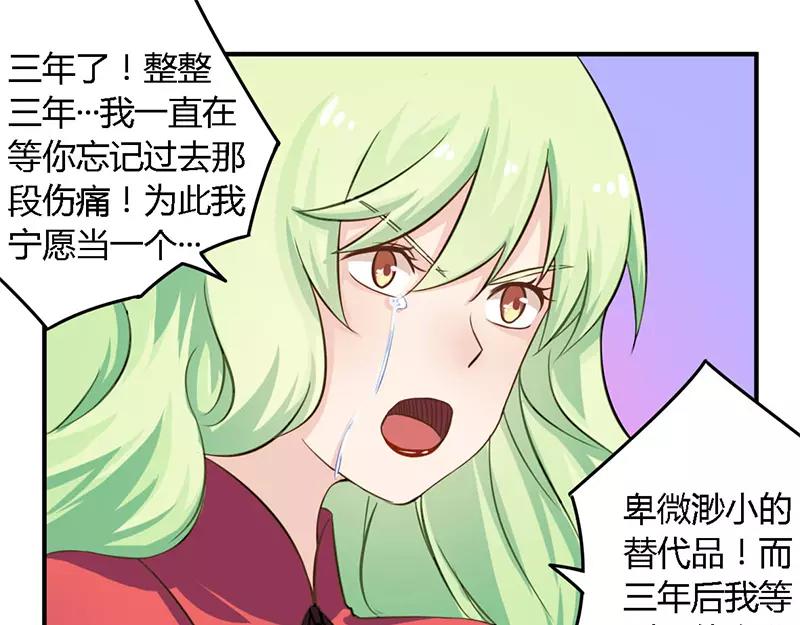《总裁大人我已婚》第39话 私奔吧？！ 第15页