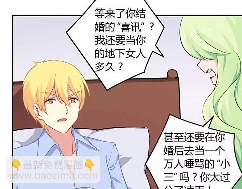 《总裁大人我已婚》第39话 私奔吧？！ 第17页