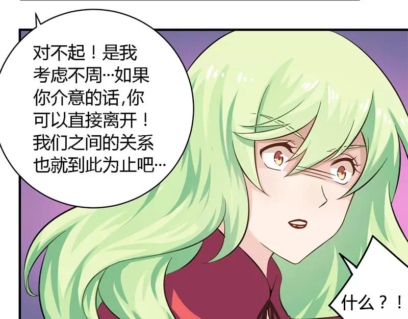 《总裁大人我已婚》第39话 私奔吧？！ 第20页