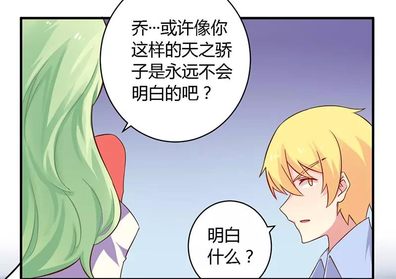 《总裁大人我已婚》第39话 私奔吧？！ 第25页