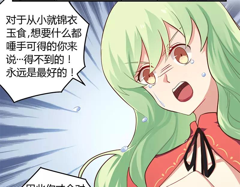 《总裁大人我已婚》第39话 私奔吧？！ 第26页