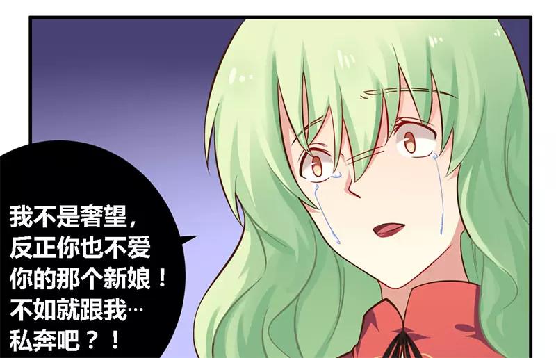 《总裁大人我已婚》第39话 私奔吧？！ 第29页