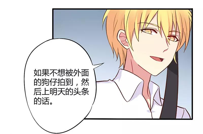 《总裁大人我已婚》第44话 请我吃饭当作赔偿吧 第10页