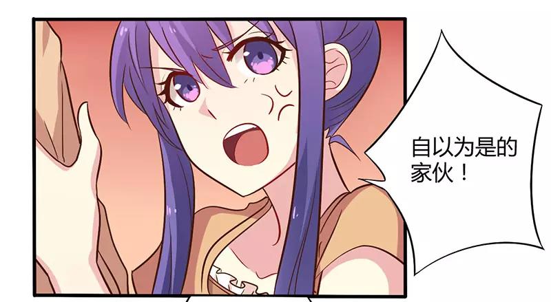 《总裁大人我已婚》第44话 请我吃饭当作赔偿吧 第12页
