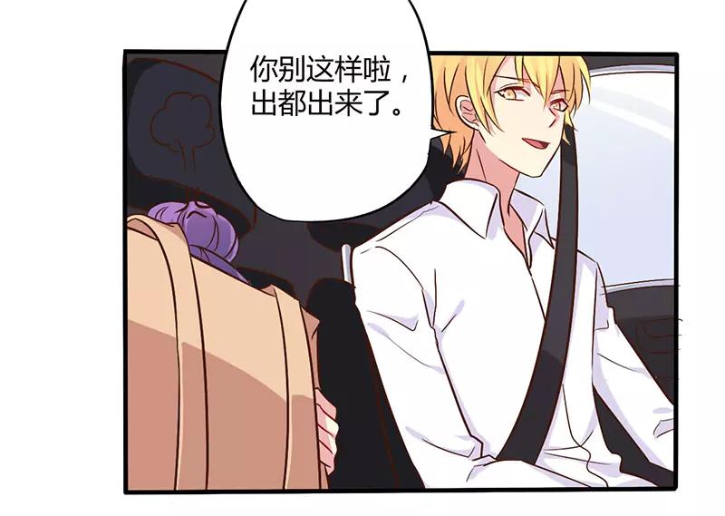 《总裁大人我已婚》第44话 请我吃饭当作赔偿吧 第13页