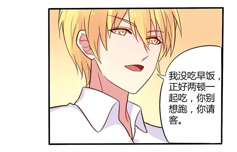 《总裁大人我已婚》第44话 请我吃饭当作赔偿吧 第17页