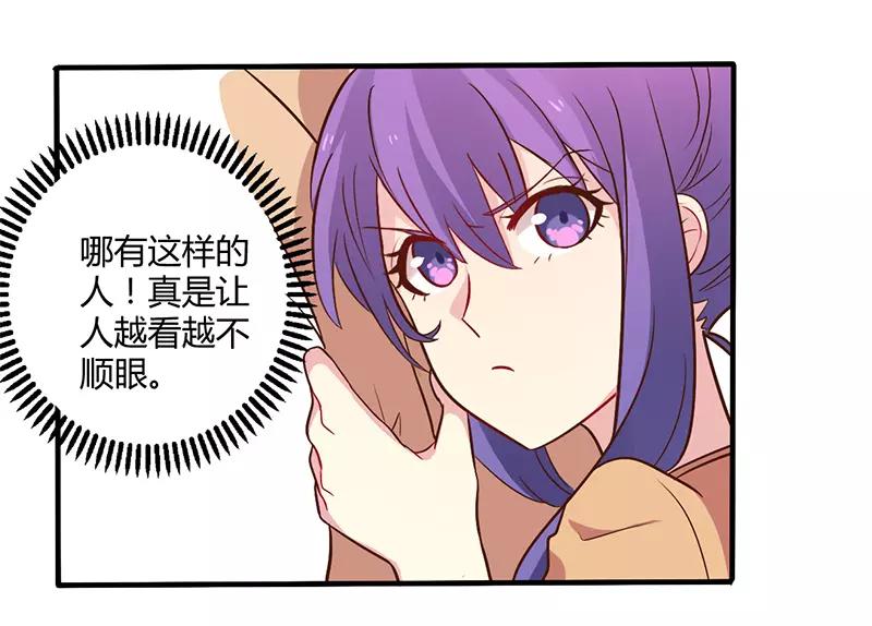 《总裁大人我已婚》第44话 请我吃饭当作赔偿吧 第18页