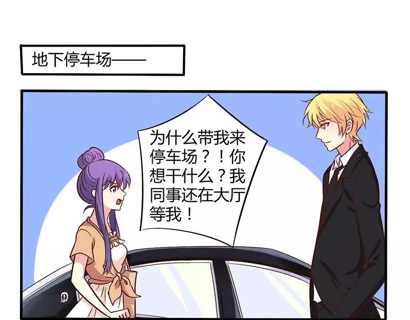 《总裁大人我已婚》第44话 请我吃饭当作赔偿吧 第1页
