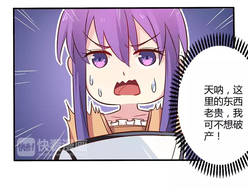 《总裁大人我已婚》第44话 请我吃饭当作赔偿吧 第20页