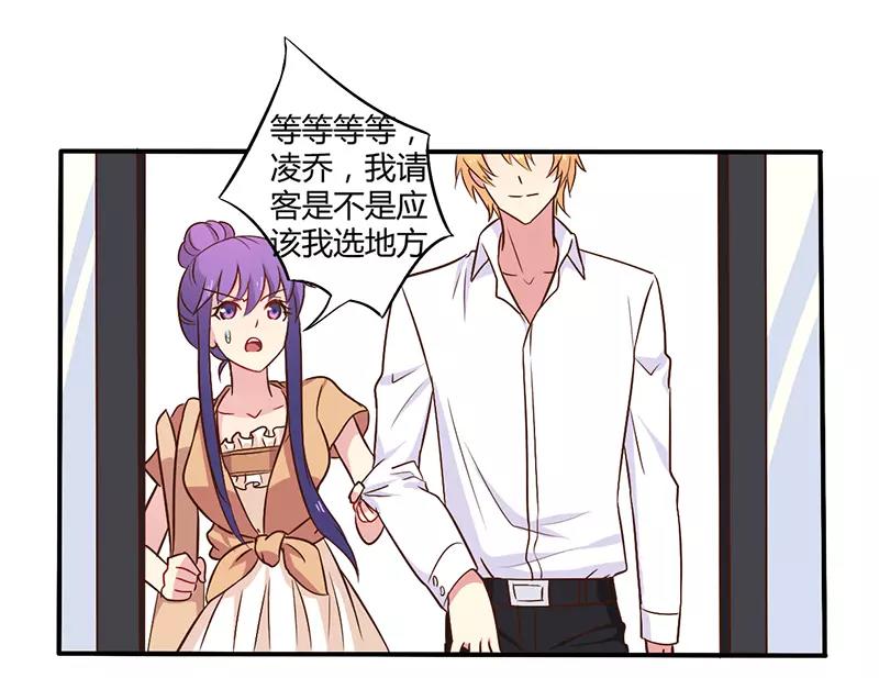 《总裁大人我已婚》第44话 请我吃饭当作赔偿吧 第21页