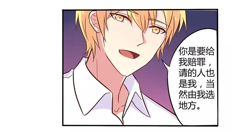《总裁大人我已婚》第44话 请我吃饭当作赔偿吧 第22页