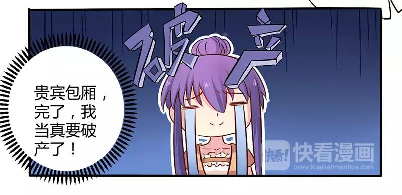 《总裁大人我已婚》第44话 请我吃饭当作赔偿吧 第24页