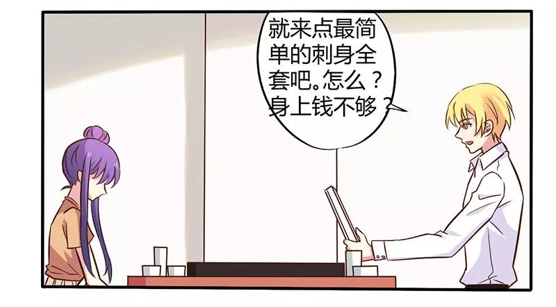 《总裁大人我已婚》第44话 请我吃饭当作赔偿吧 第25页